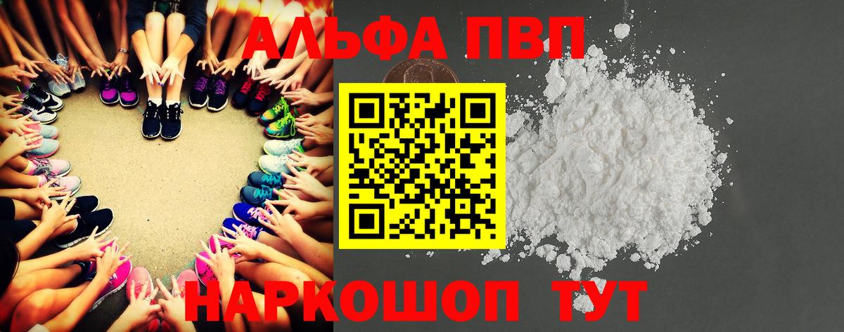 А ПВП Соль  Вход с VPN  Североморск  APVP Соль  Alfa_PVP мука 