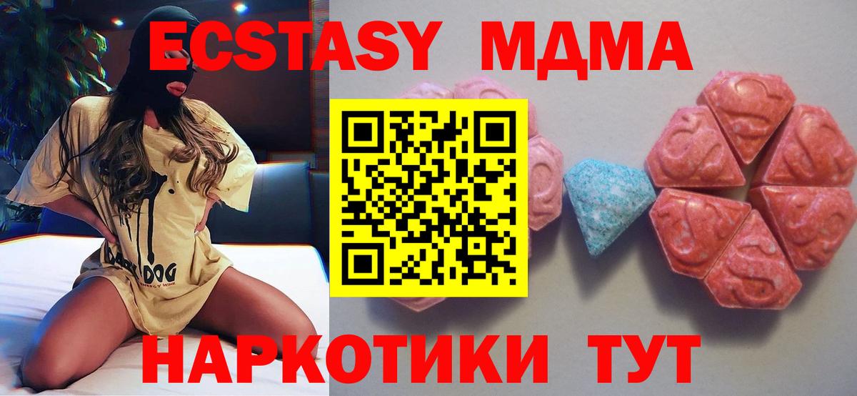 Экстази  Экстази таблы  Ecstasy 250 мг  Вход с VPN  Североморск 