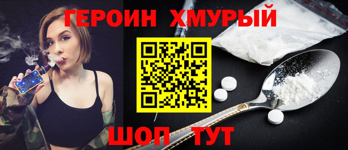 Героин хмурый Североморск