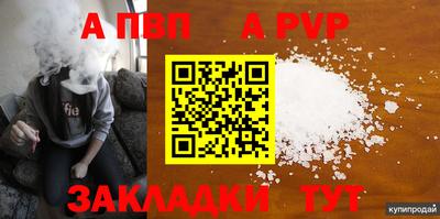 альфа пвп Севастополь