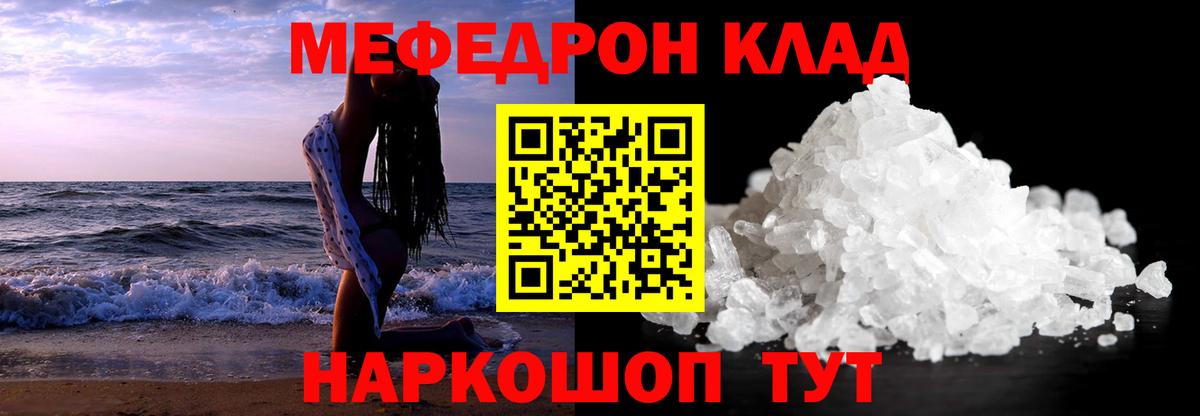 Мефедрон  Североморск